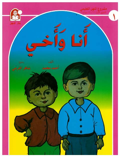 kisas-atfal-mosawara