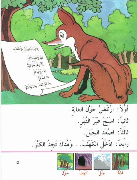 قصّة كنز الثعالب Kissa-04-kanz-atha3alib-05
