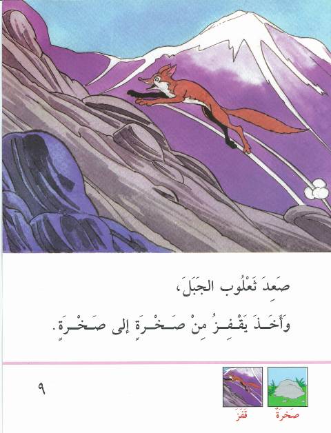 قصّة كنز الثعالب Kissa-04-kanz-atha3alib-09