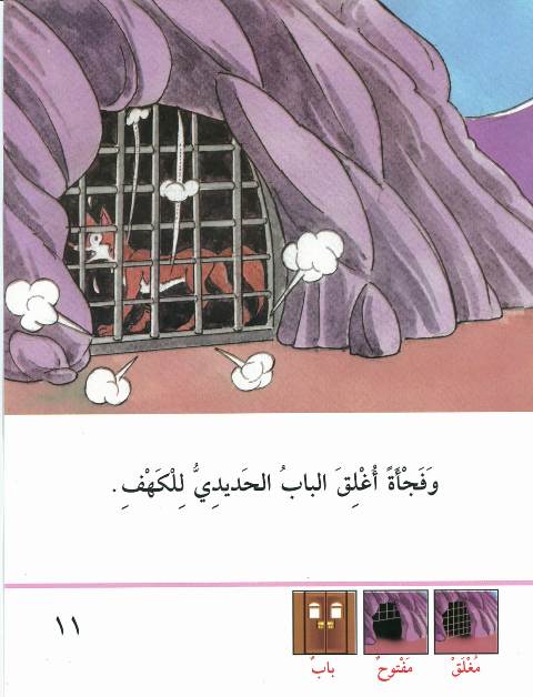 قصّة كنز الثعالب Kissa-04-kanz-atha3alib-11