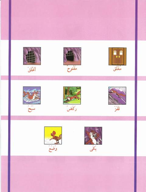 قصّة كنز الثعالب Kissa-04-kanz-atha3alib-16