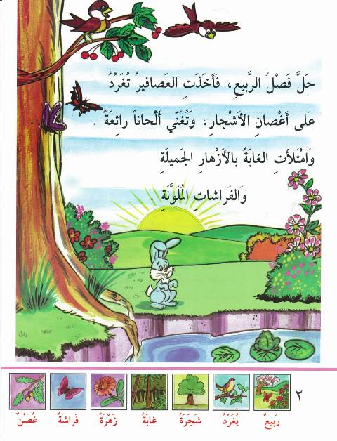 قصّة إنّها زهرة واحدة Kissa-05-innaha-zahra-02