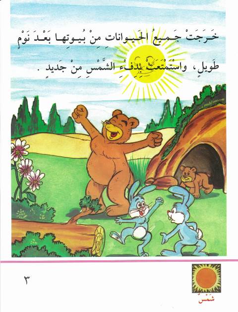 قصّة إنّها زهرة واحدة Kissa-05-innaha-zahra-03