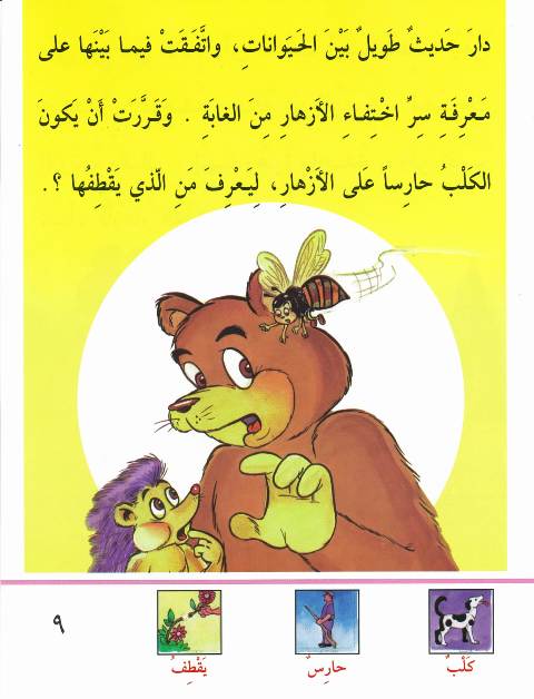 قصّة إنّها زهرة واحدة Kissa-05-innaha-zahra-09