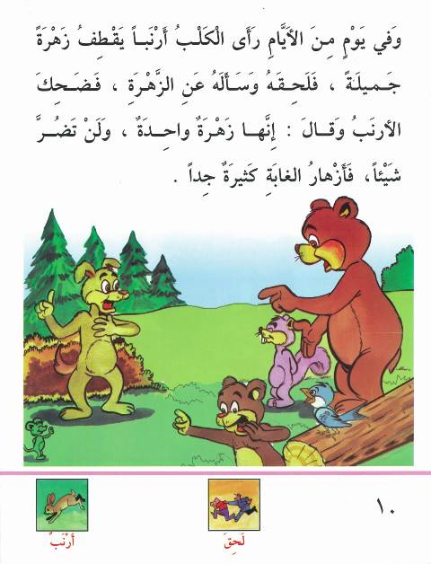 قصّة إنّها زهرة واحدة Kissa-05-innaha-zahra-10