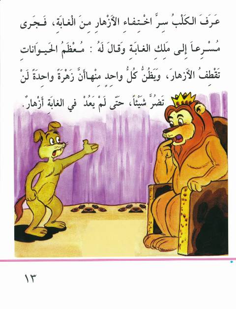 قص ة إن ها زهرة واحدة قصص قصيرة و سهلة للأطفال صغارنا