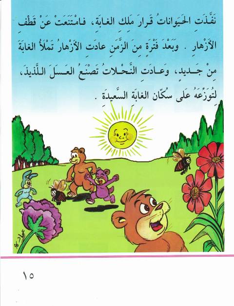 قصّة إنّها زهرة واحدة Kissa-05-innaha-zahra-15