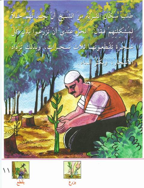 قصّة كلّ شجرة بثلاثة Kissa-06-kol-chajara-bi-thalatha-12